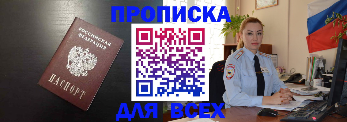 прописка для работы в Геленджике