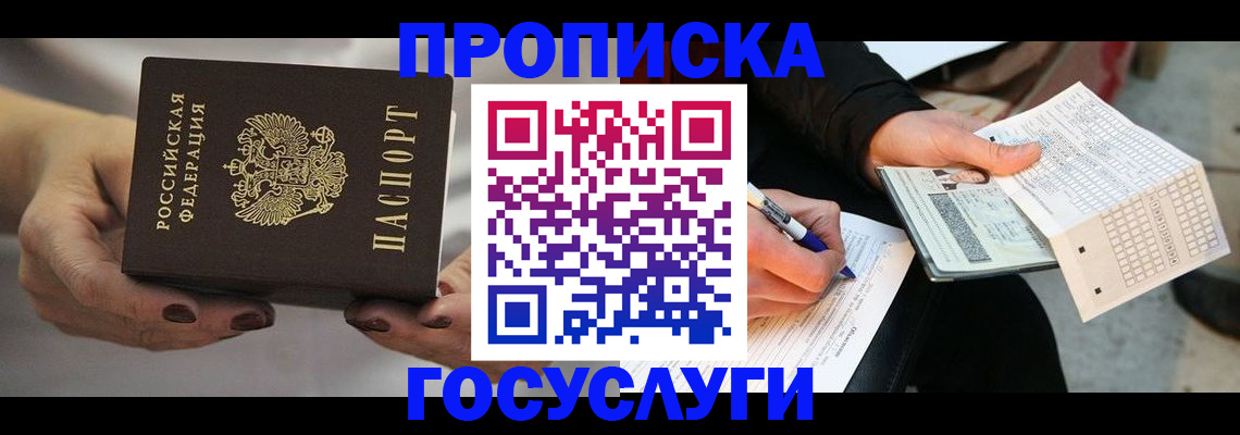 временная регистрация в квартире в Геленджике